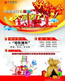 银行DM 宣传单