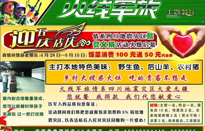 部队主题餐厅图片
