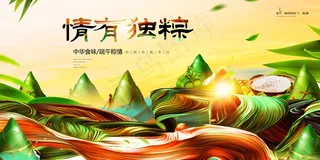 创意端午节展板设计