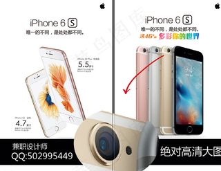 iphone6S高清版海报图片
