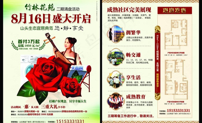 地产报广 报纸广告图片