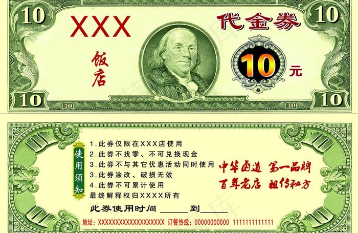 美元代金券psd模版下载