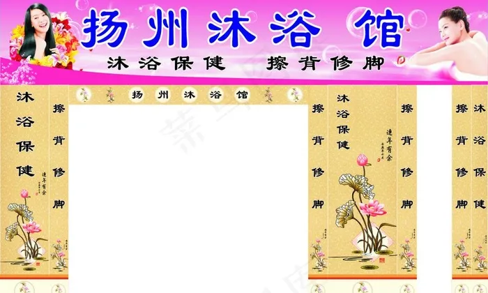 扬州沐浴馆图片cdr矢量模版下载