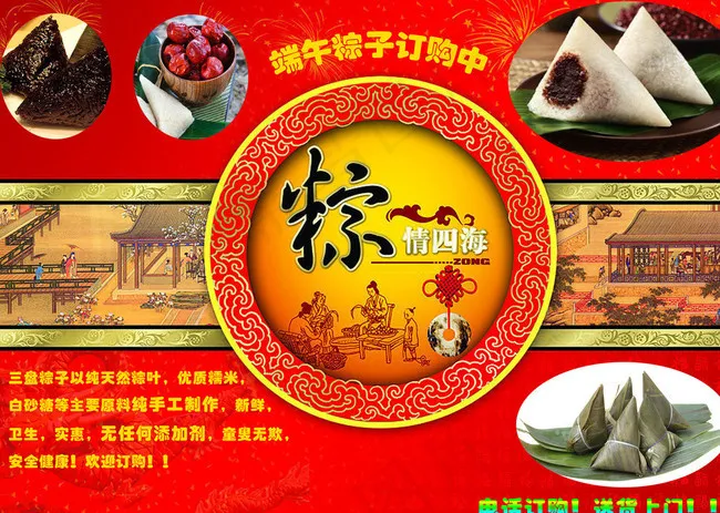 端午节海报图图片(4266X3079(DPI:300))psd模版下载