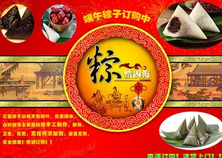 端午节海报图图片