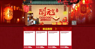 元宵节店铺海报