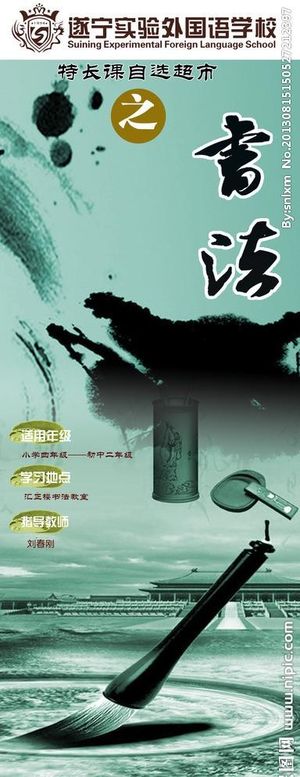 书法海报宣传