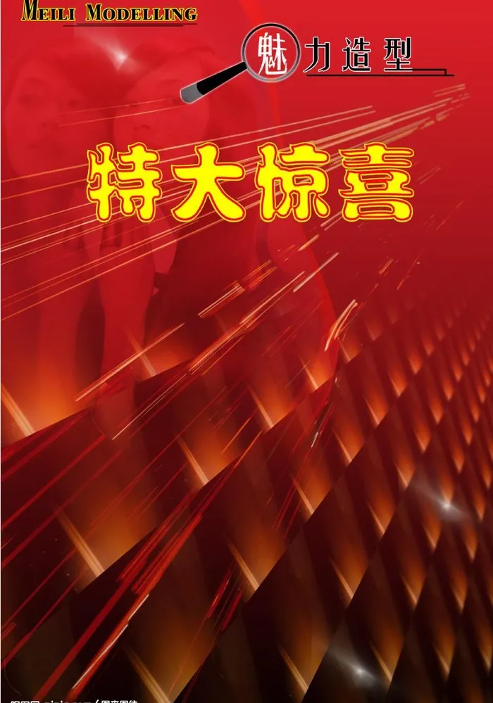 特大惊喜图片psd模版下载