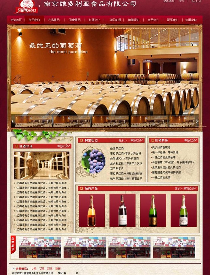 葡萄酒网站模板图片psd模版下载