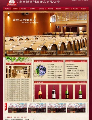 葡萄酒网站模板图片