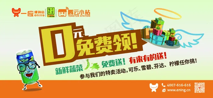 免费领 蔬菜可乐优惠券ai矢量模版下载