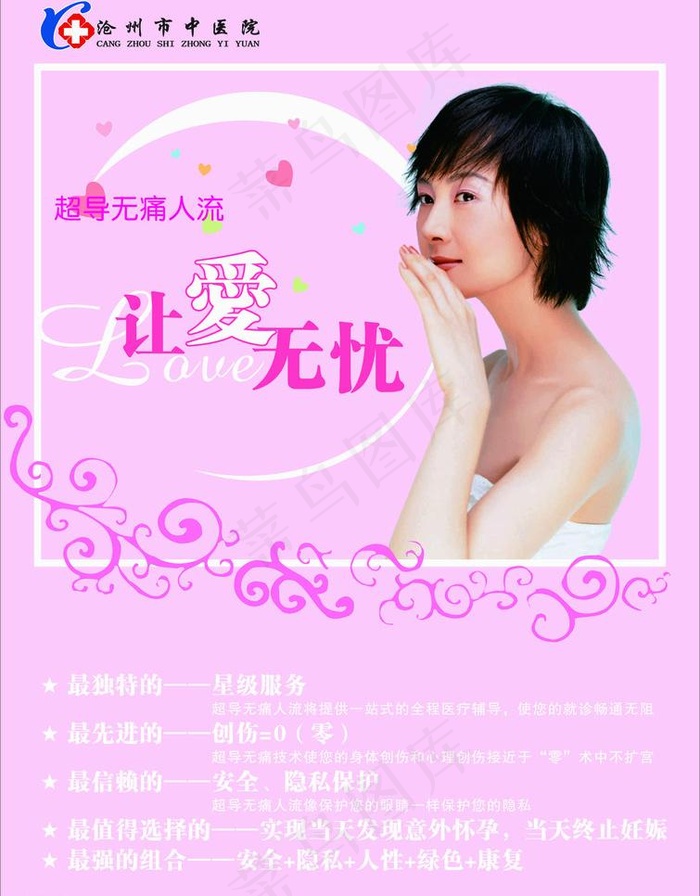 妇科医院超导无痛人流图片