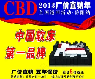 cbd软床广告牌图片