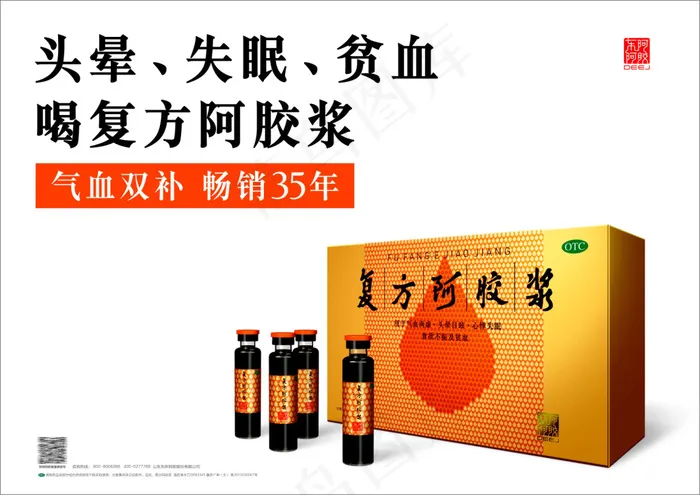复方阿胶浆海报下载cdr矢量模版下载