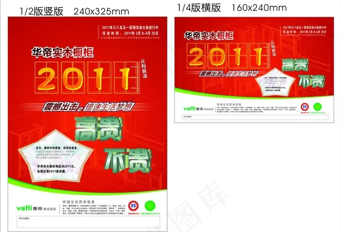 华帝户外广告图片cdr矢量模版下载