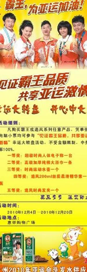 霸王洗发水x展架图片