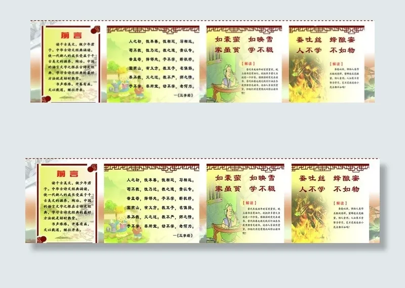 三字经图片(6986X2073(DPI:65))psd模版下载