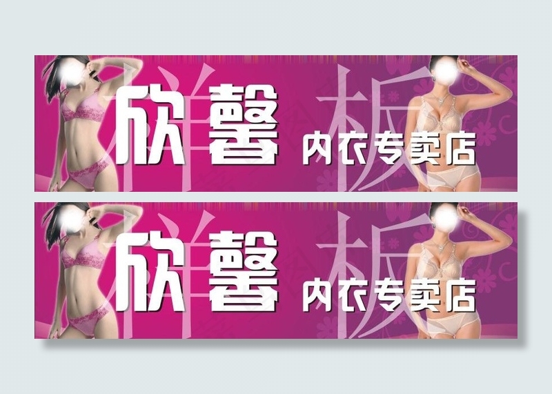 内衣专卖店图片