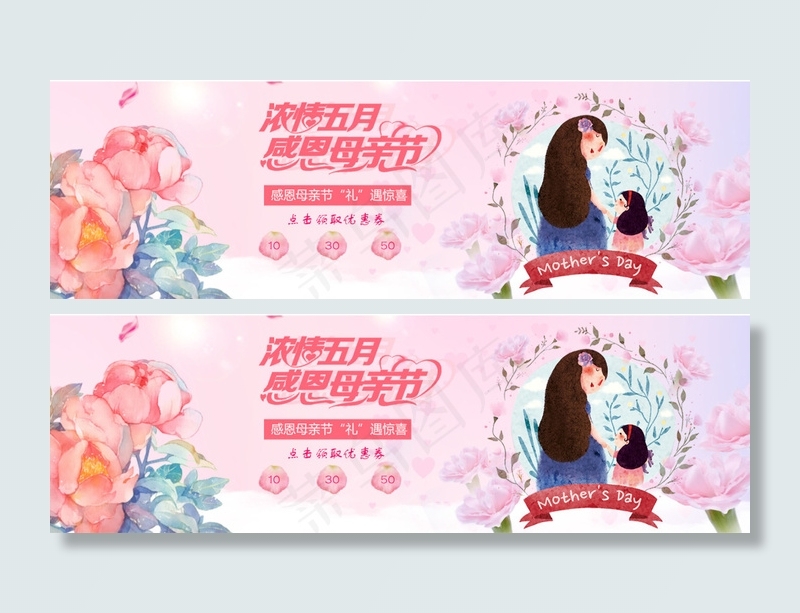 感恩母亲节(1920X600(DPI:72))psd模版下载