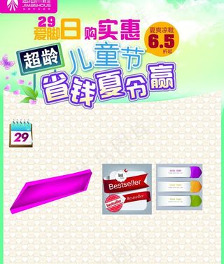 儿童节促销海报图片