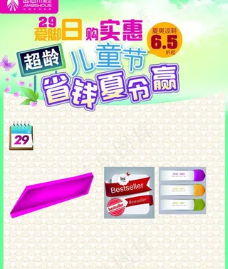 儿童节促销海报图片