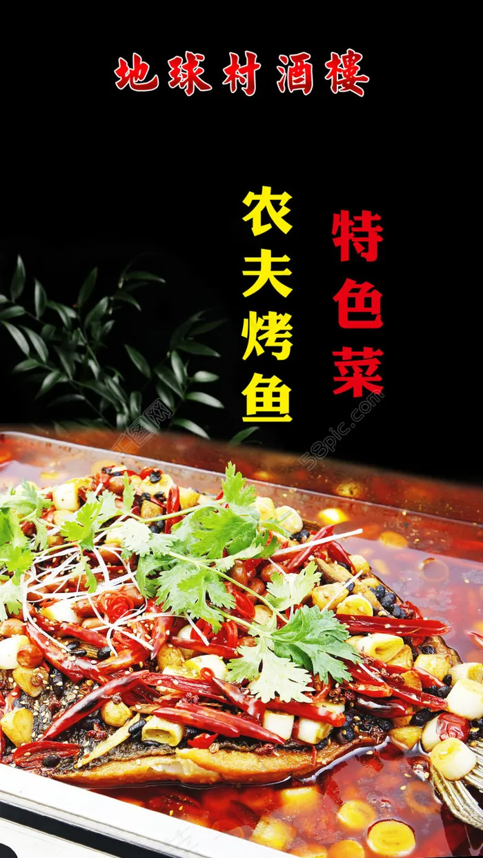 地球村美食海报psd模版下载