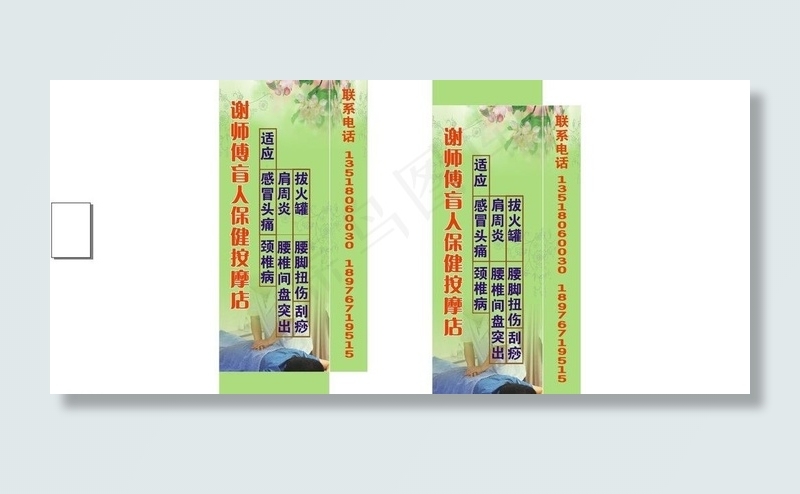 按摩 医疗 灯箱图片cdr矢量模版下载