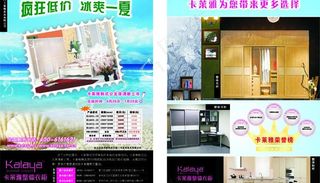 夏季活动宣传单图片