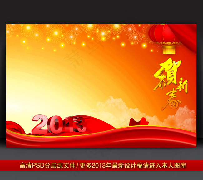 2013蛇年元旦新年背景PSD模版...psd模版下载