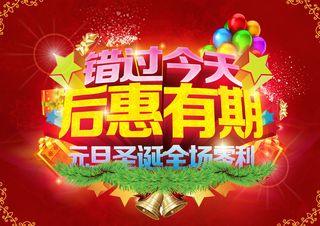 元旦圣诞促销广告PSD素材