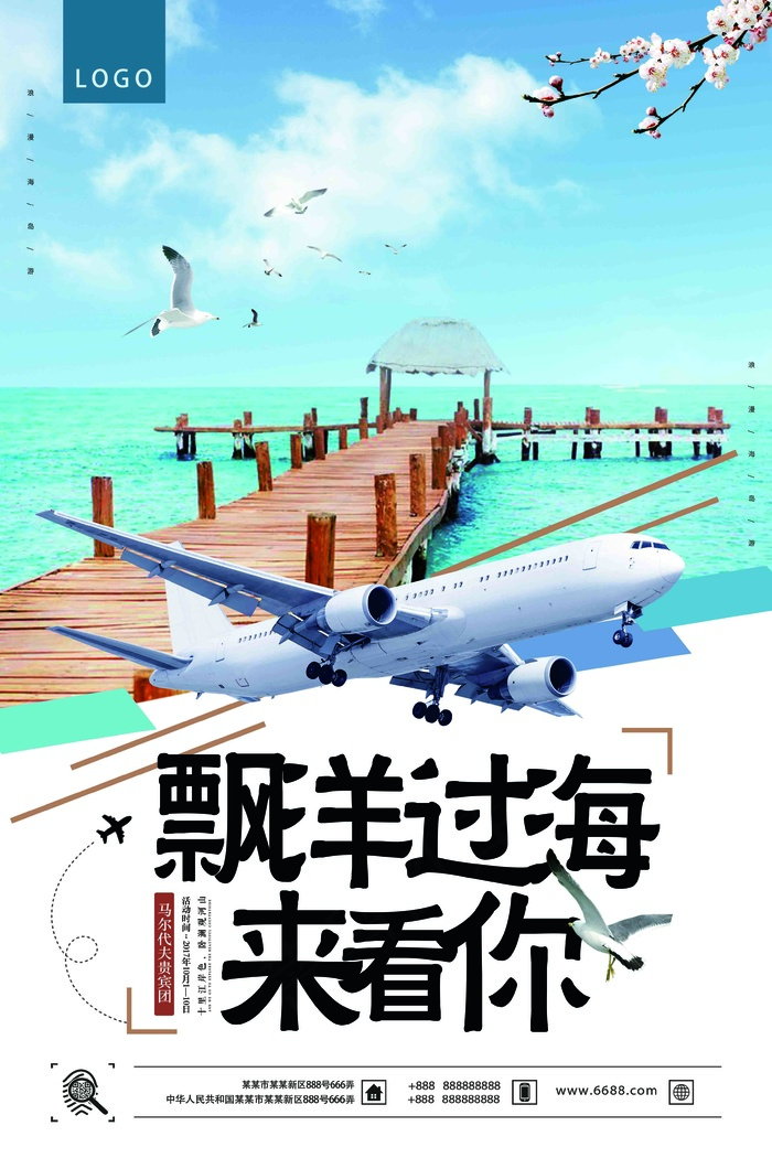 清新大气夏日旅行海边沙滩马尔代夫海...