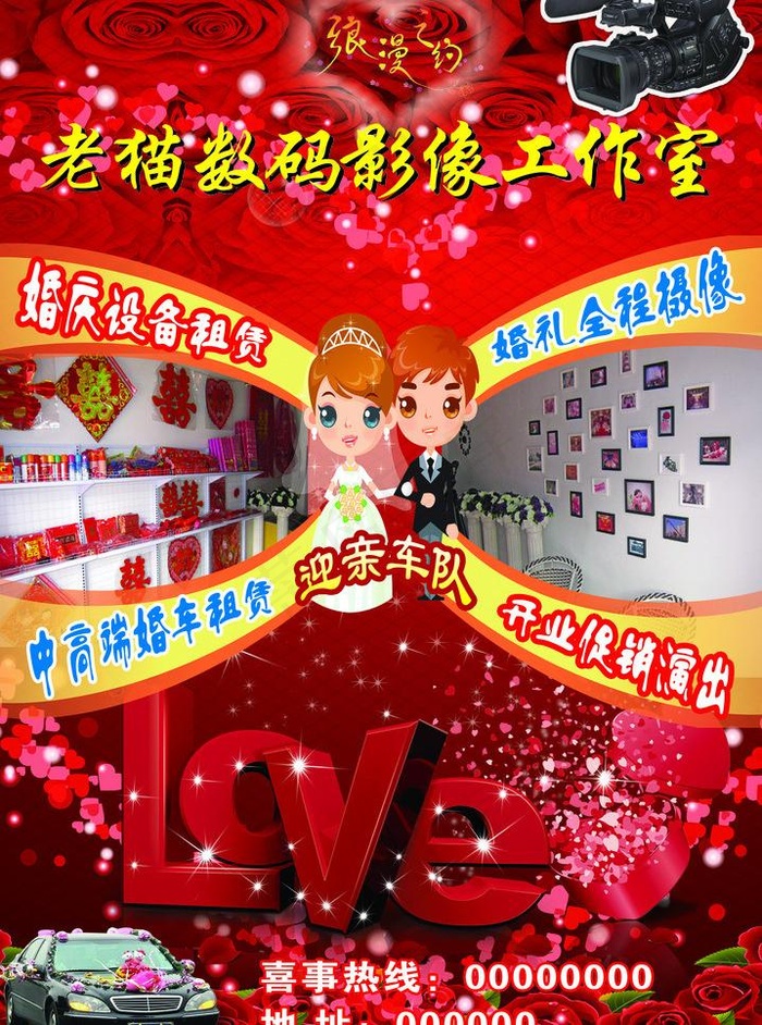 婚庆海报图片(2776X3957(DPI:300))psd模版下载