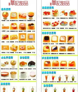 甜品展架图片