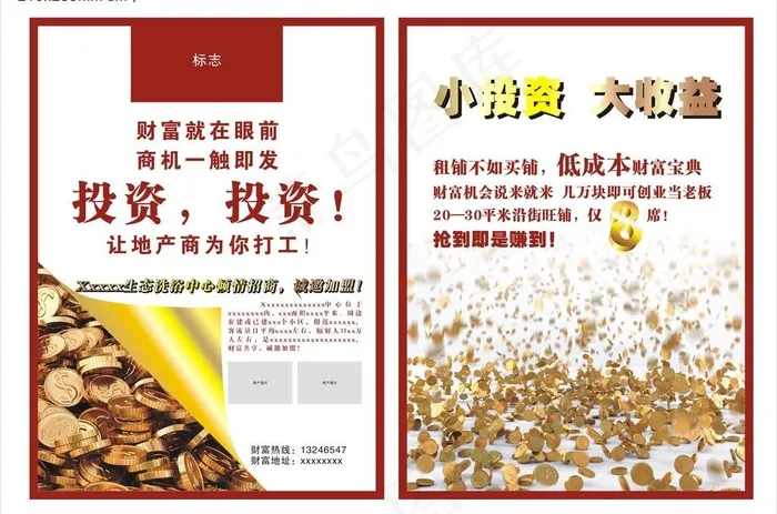 招商旺铺 dm单图片cdr矢量模版下载