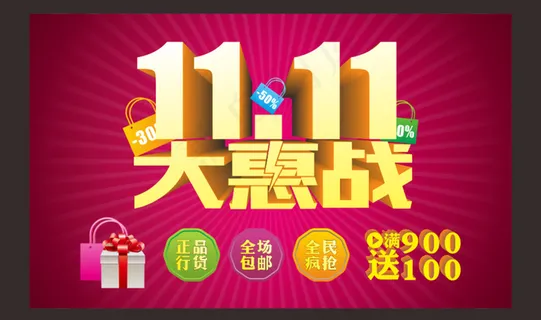 1111大惠战