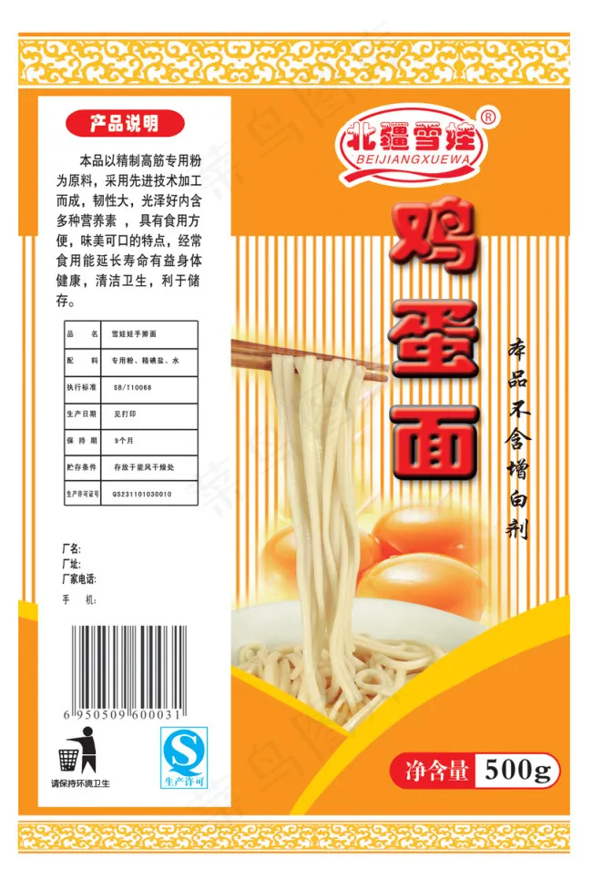 挂面包装设计psd模版下载