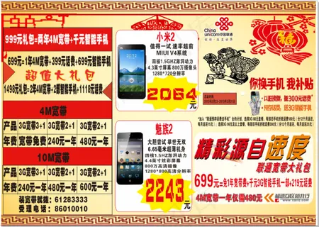 联通手机海报
