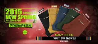 2015春装男装休闲裤海报推广图