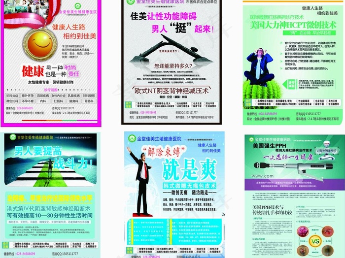 医院海报图片