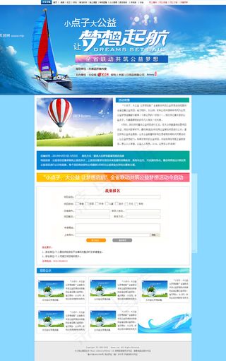 蓝公益网站模板PSD素材