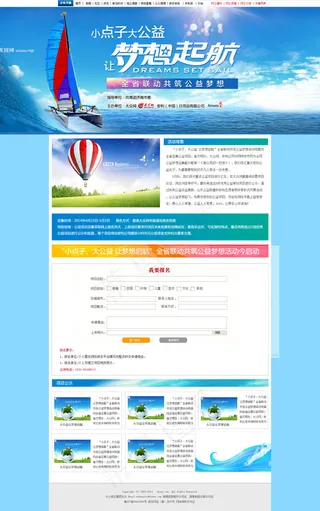 蓝公益网站模板PSD素材