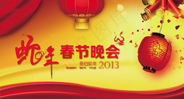 蛇年春节晚会背景PSD源文件