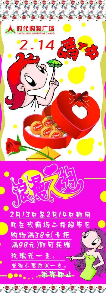 情人节易拉宝图片cdr矢量模版下载