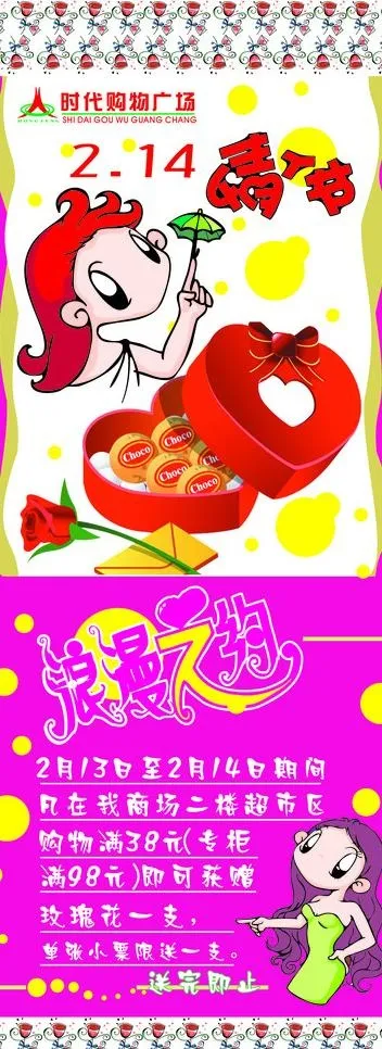 情人节易拉宝图片cdr矢量模版下载