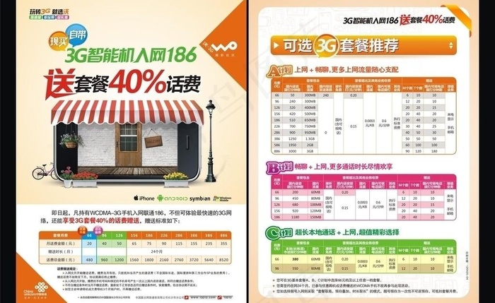 联通入网186送话费dm单图片cdr矢量模版下载