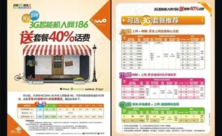 联通入网186送话费dm单图片