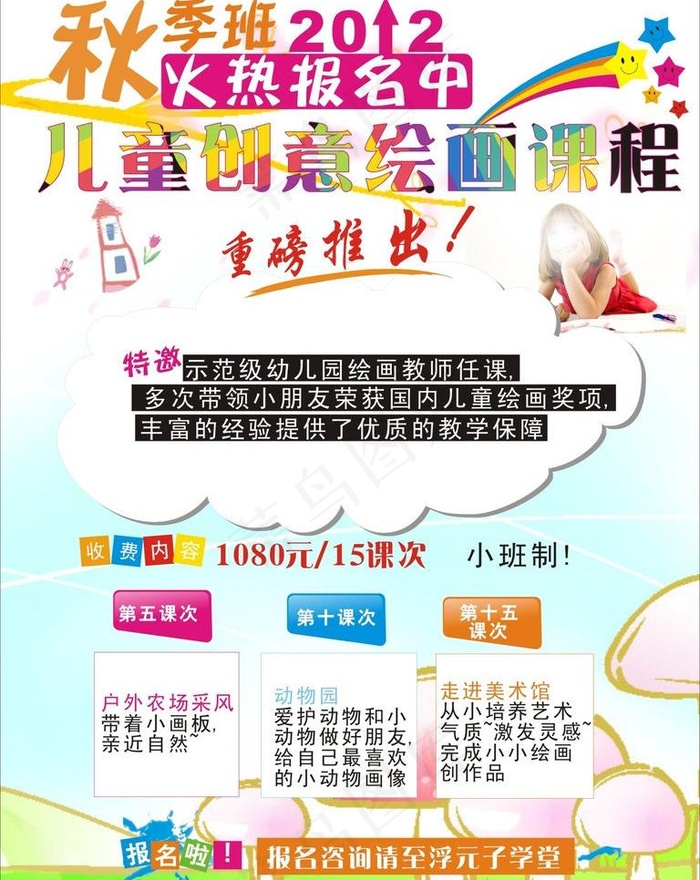 儿童创意绘画培训班火热报名图片cdr矢量模版下载