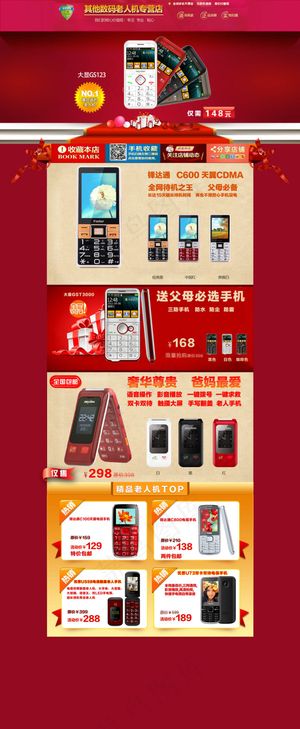 淘宝数码老人机店铺