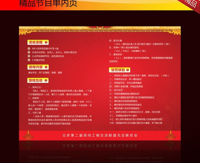 节目单内页图片