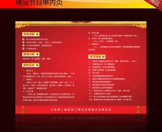 节目单内页图片